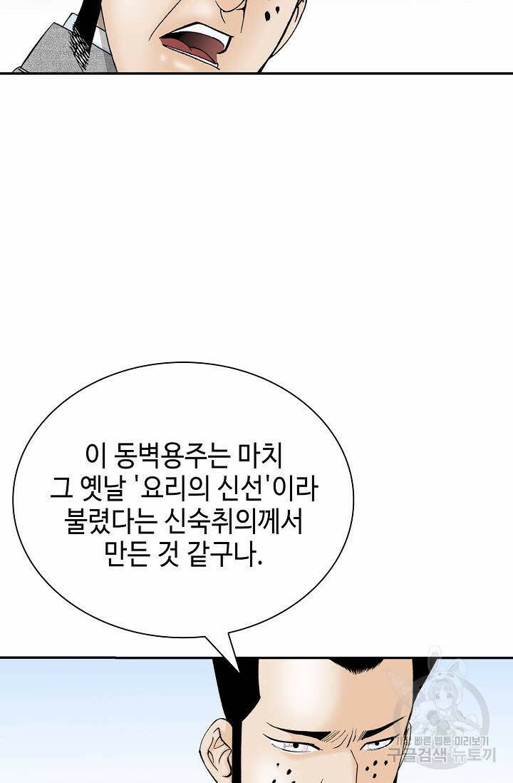 태상교주 숙수되다 220화 15