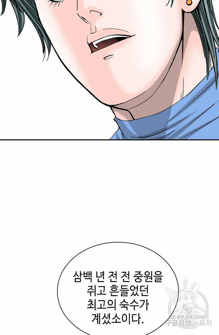 태상교주 숙수되다 220화 17