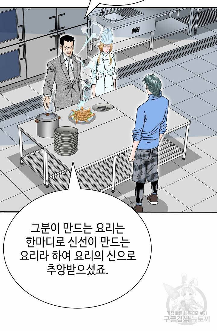 태상교주 숙수되다 220화 18