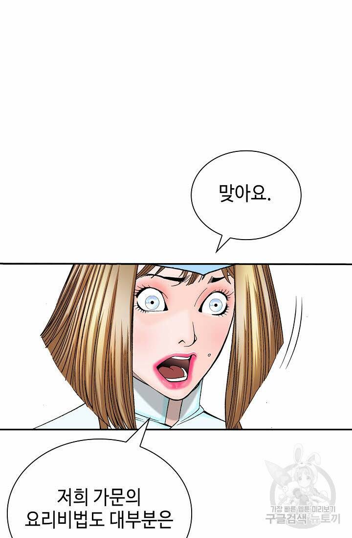 태상교주 숙수되다 220화 19