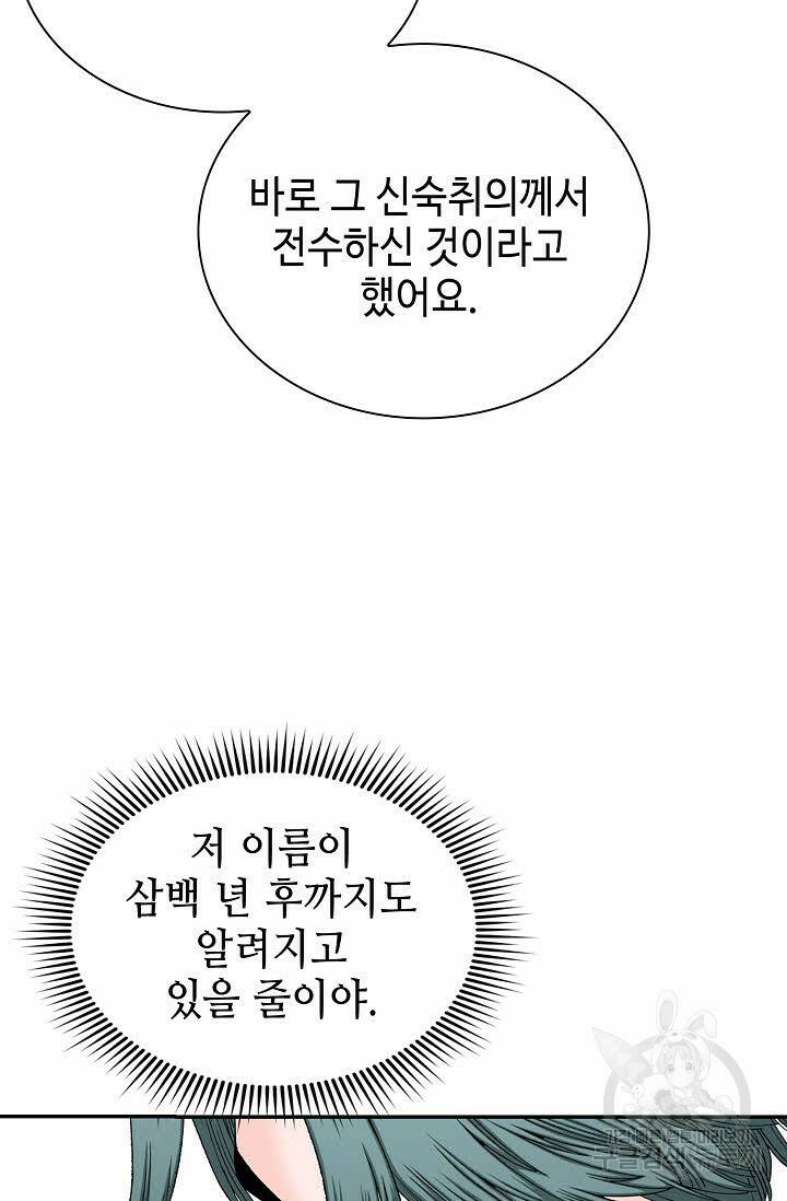태상교주 숙수되다 220화 20