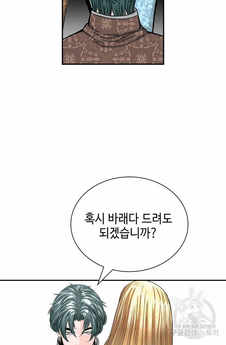 태상교주 숙수되다 220화 31
