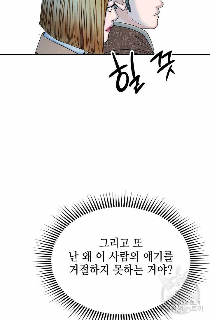 태상교주 숙수되다 220화 34