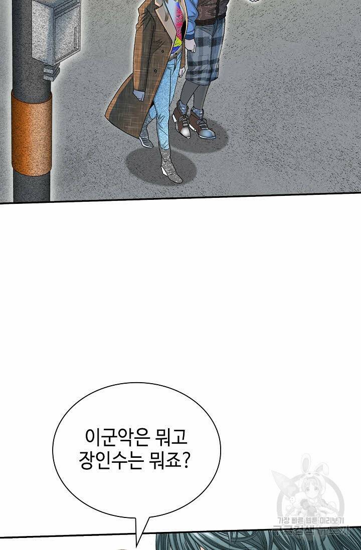태상교주 숙수되다 220화 37