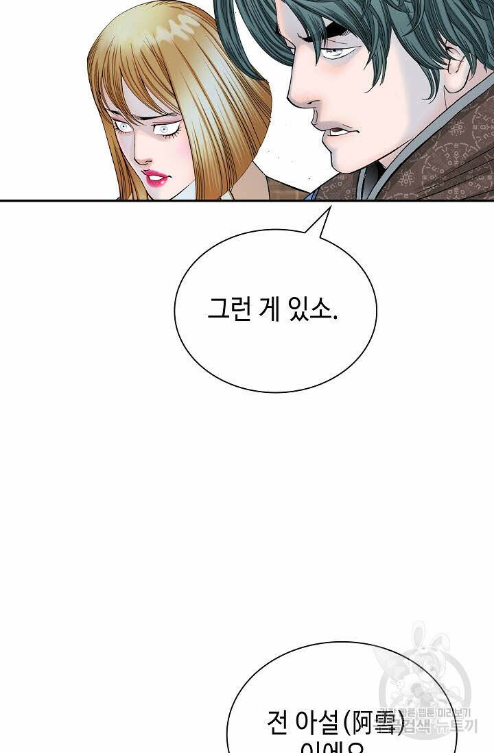 태상교주 숙수되다 220화 38
