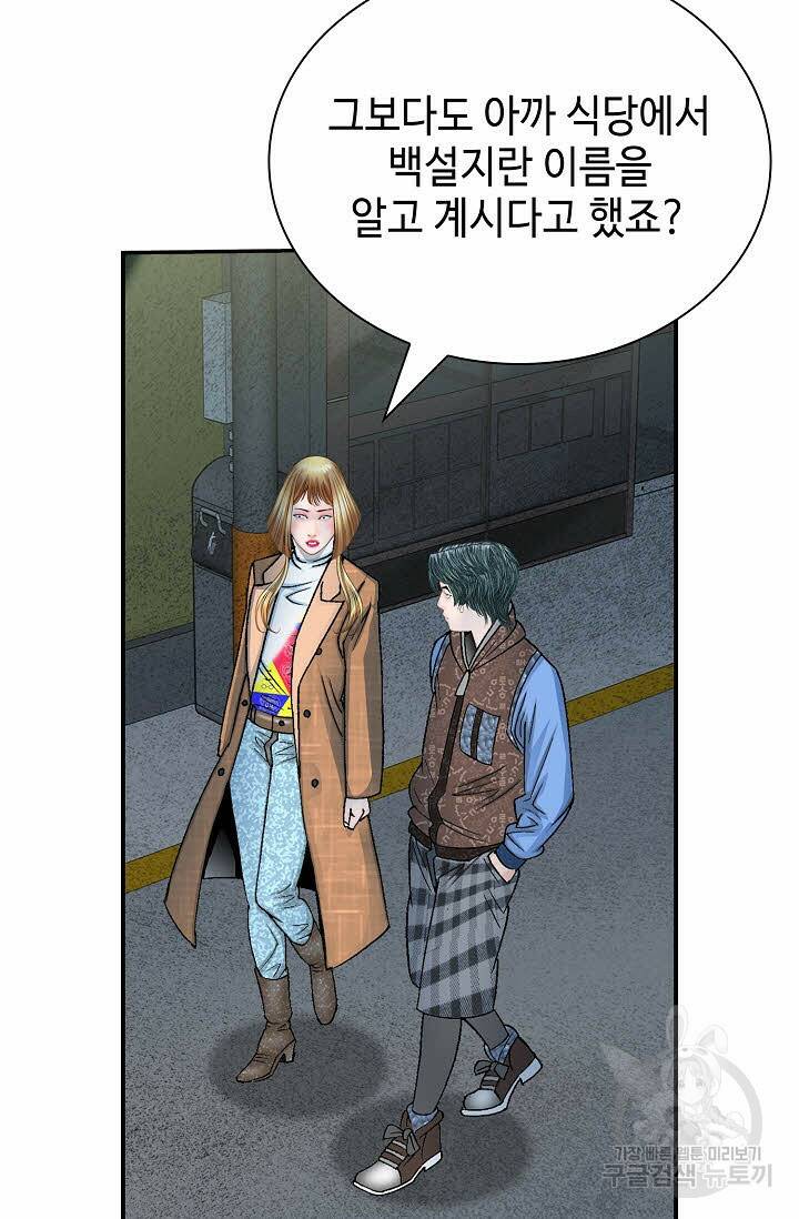 태상교주 숙수되다 220화 41