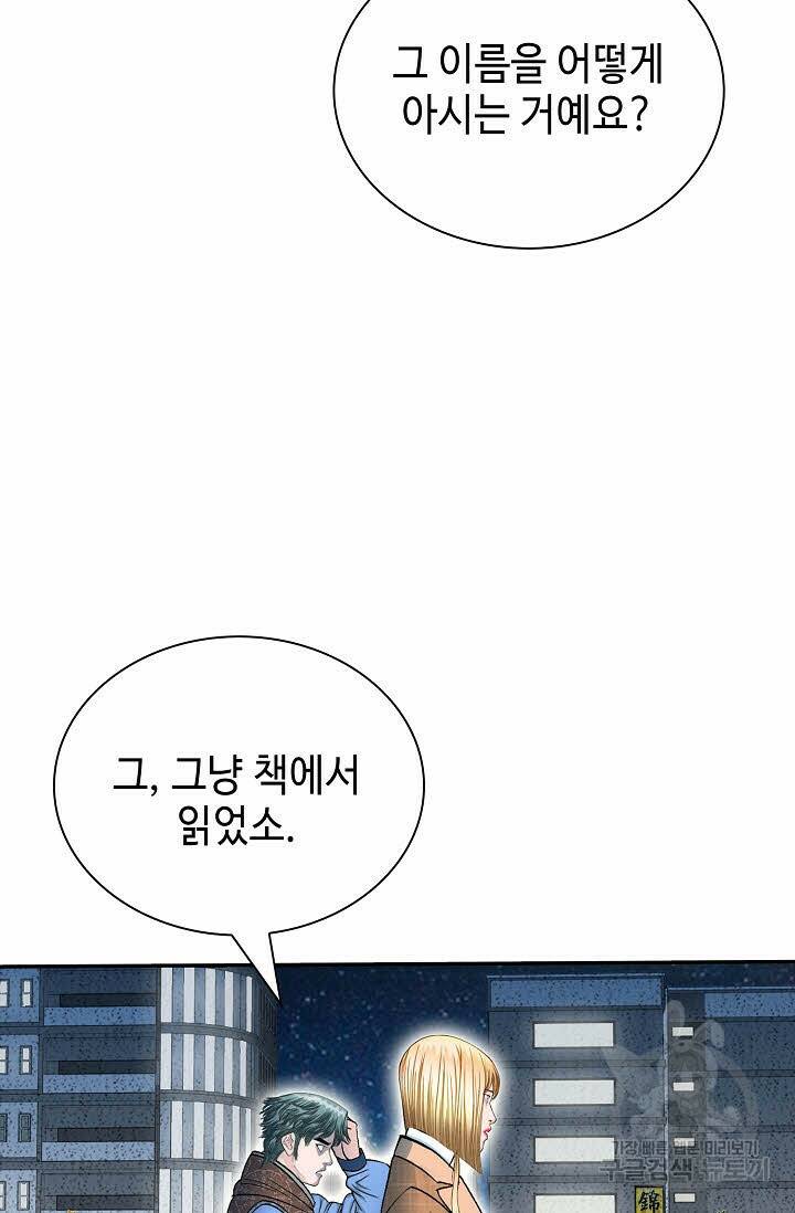 태상교주 숙수되다 220화 43