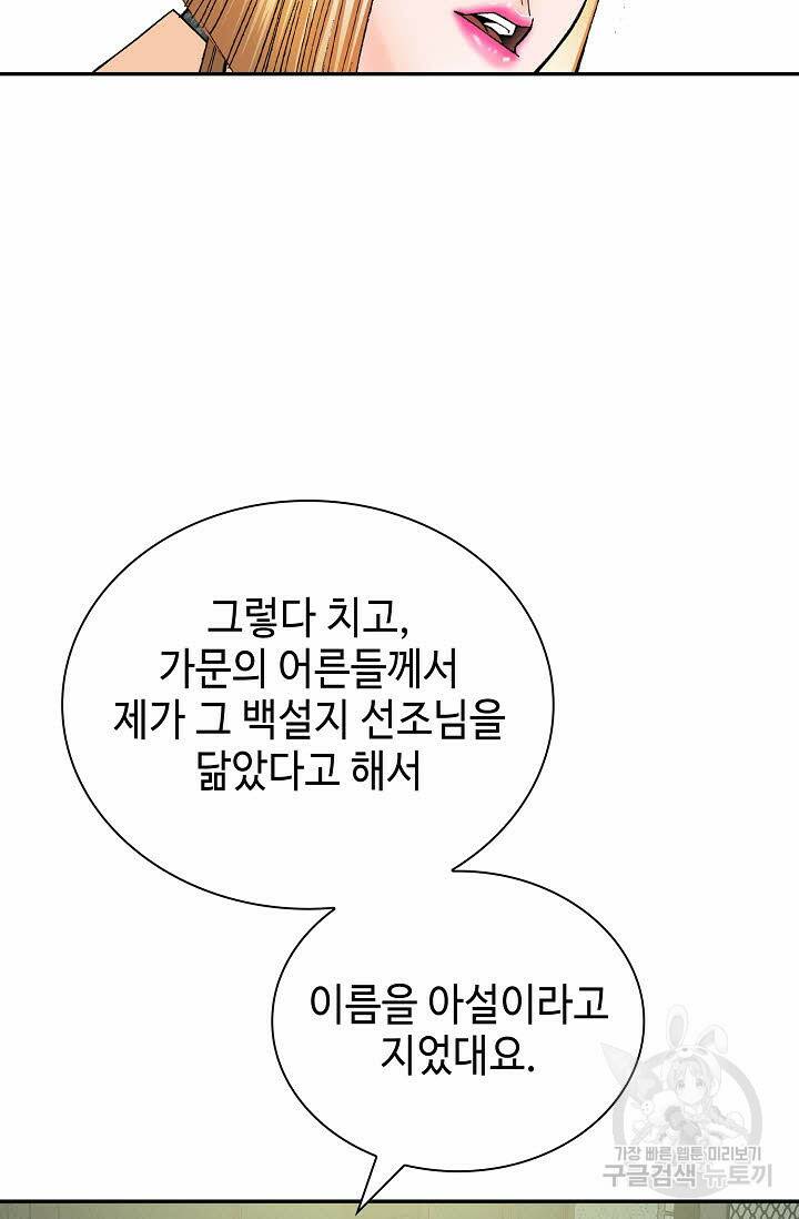 태상교주 숙수되다 220화 45