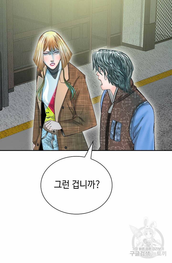 태상교주 숙수되다 220화 46
