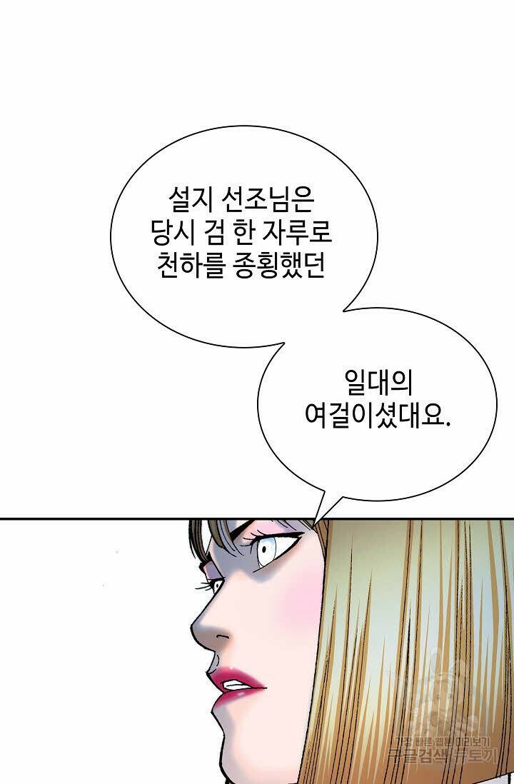 태상교주 숙수되다 220화 47