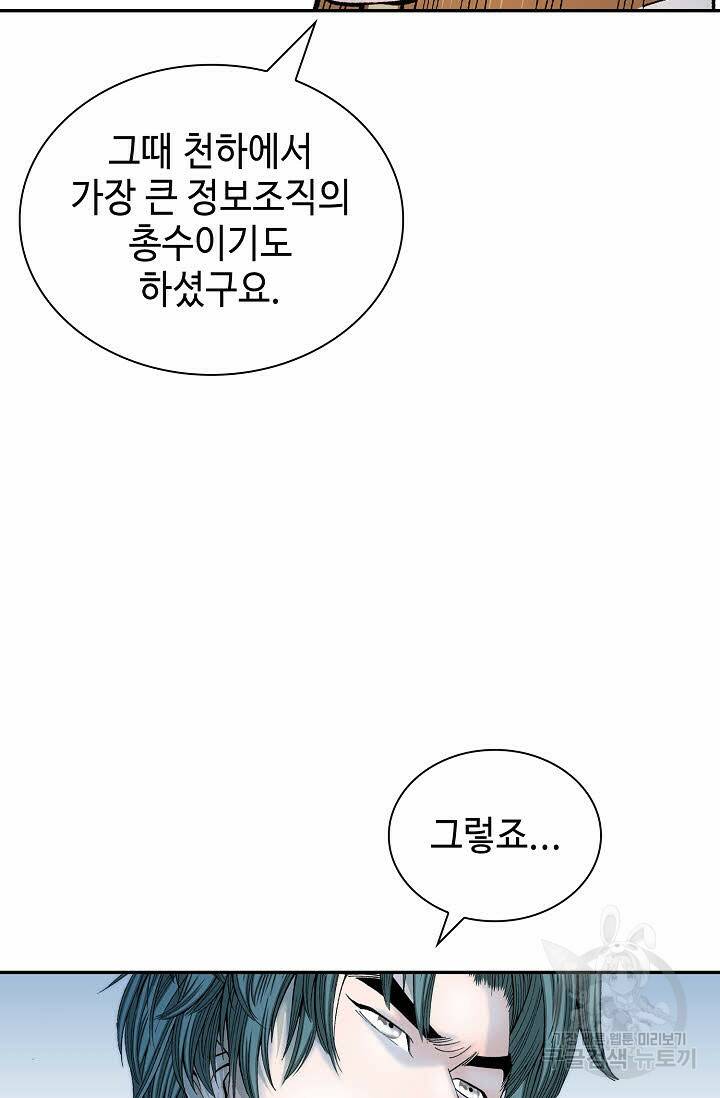 태상교주 숙수되다 220화 48