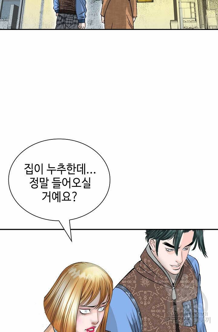 태상교주 숙수되다 220화 51