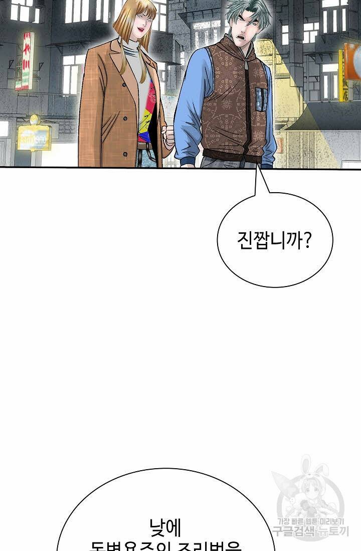 태상교주 숙수되다 220화 54