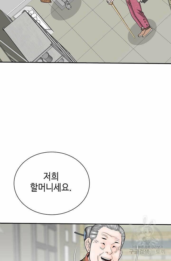 태상교주 숙수되다 220화 65