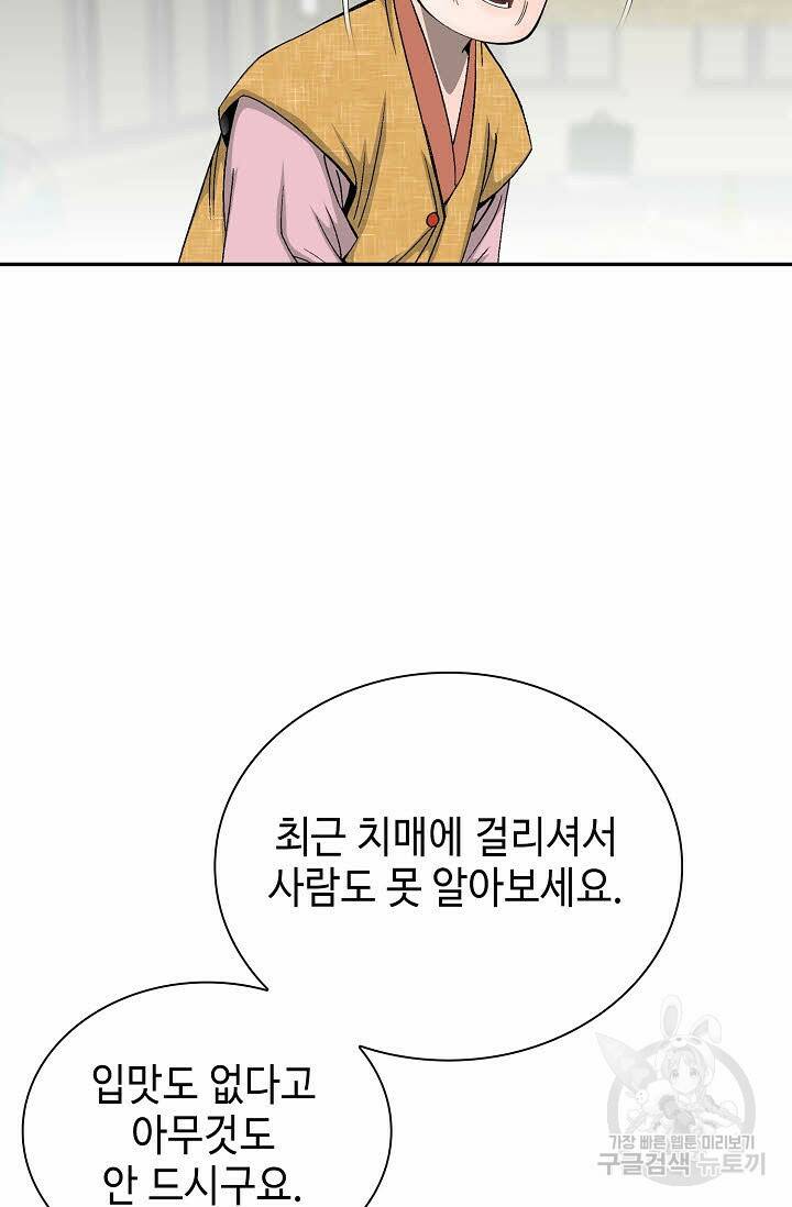 태상교주 숙수되다 220화 66