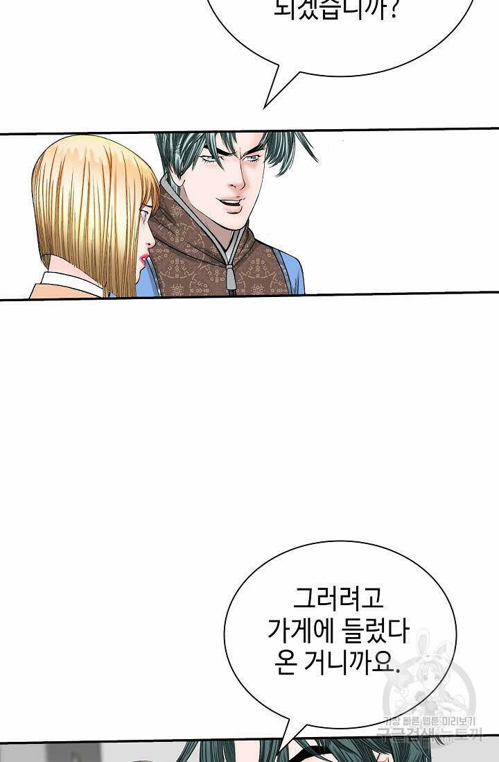 태상교주 숙수되다 220화 68
