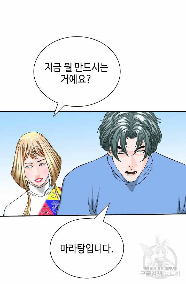 태상교주 숙수되다 220화 73