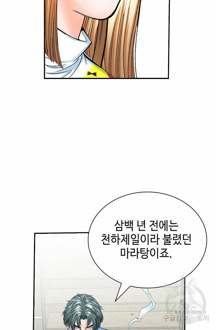 태상교주 숙수되다 220화 75