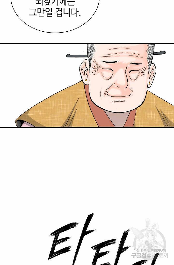 태상교주 숙수되다 220화 77