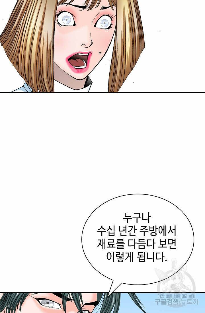 태상교주 숙수되다 220화 79
