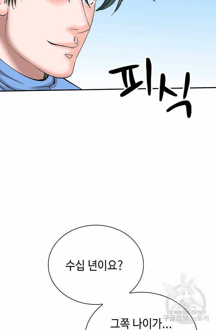 태상교주 숙수되다 220화 80