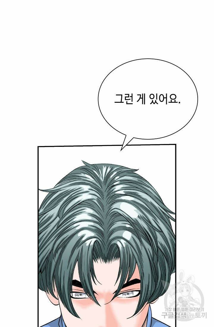 태상교주 숙수되다 220화 82