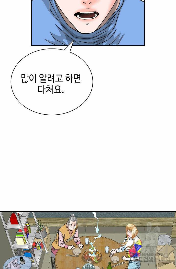 태상교주 숙수되다 220화 83