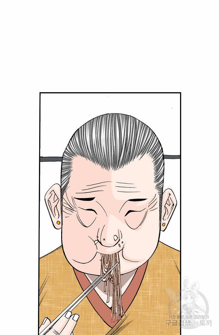 태상교주 숙수되다 220화 88