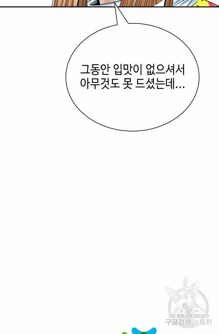 태상교주 숙수되다 220화 90
