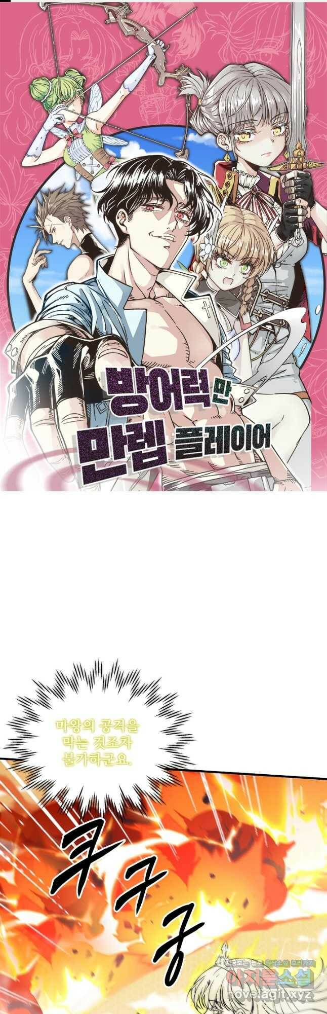 방어력만 만렙 플레이어 68화 1