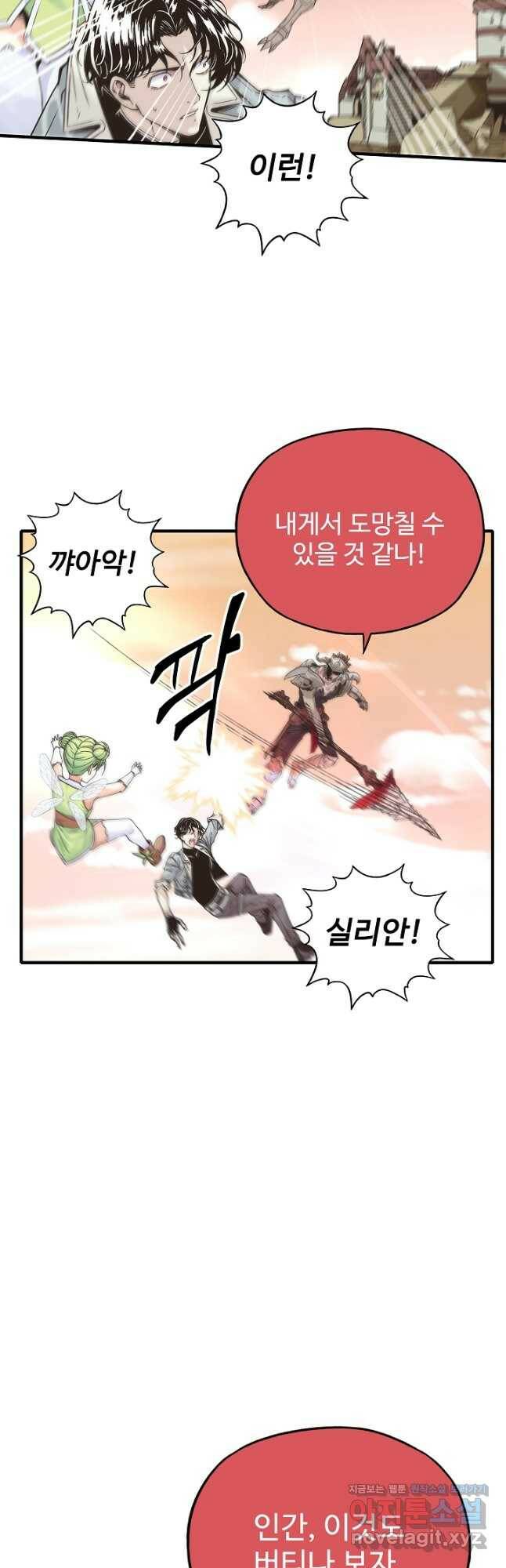 방어력만 만렙 플레이어 68화 3