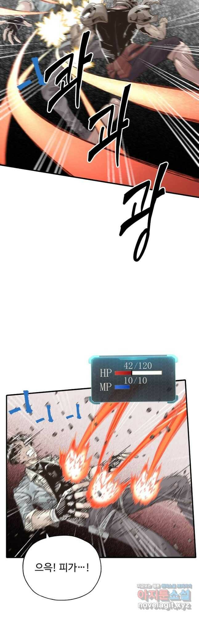 방어력만 만렙 플레이어 68화 5