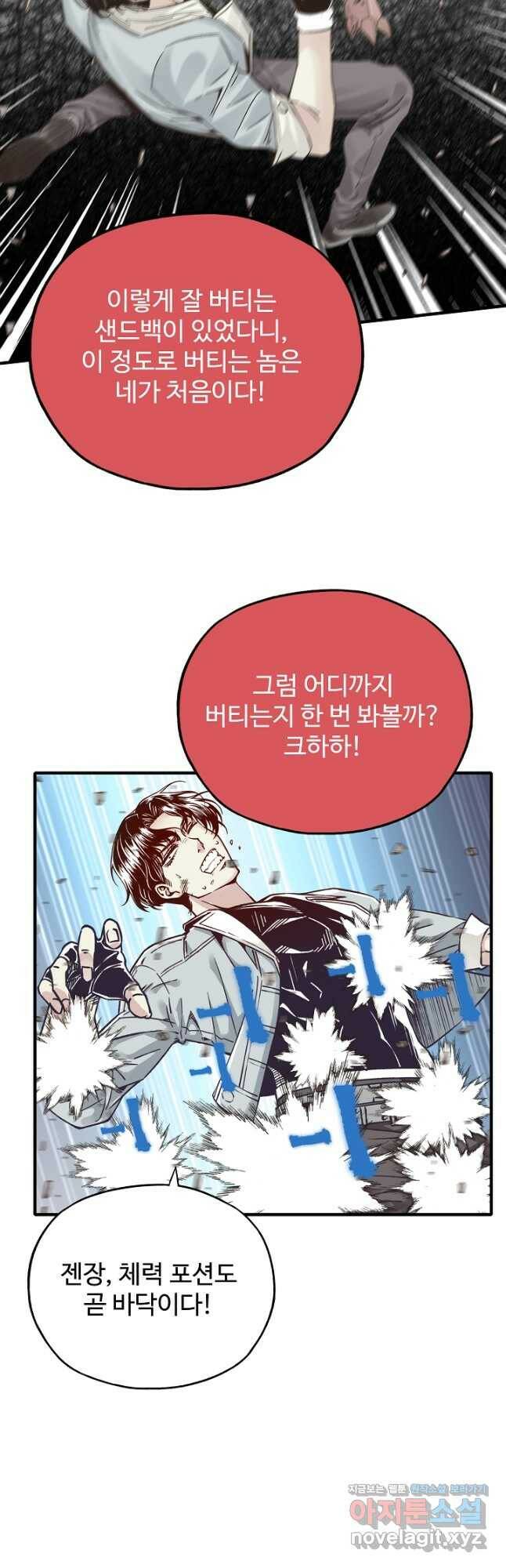 방어력만 만렙 플레이어 68화 7