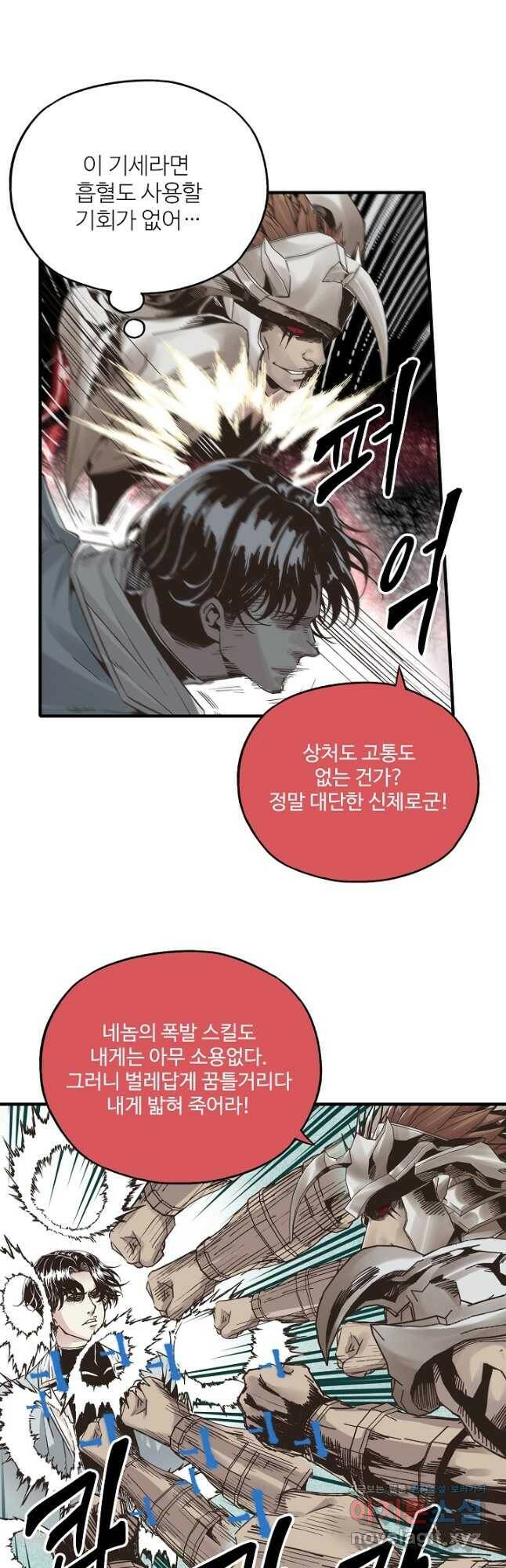 방어력만 만렙 플레이어 68화 8