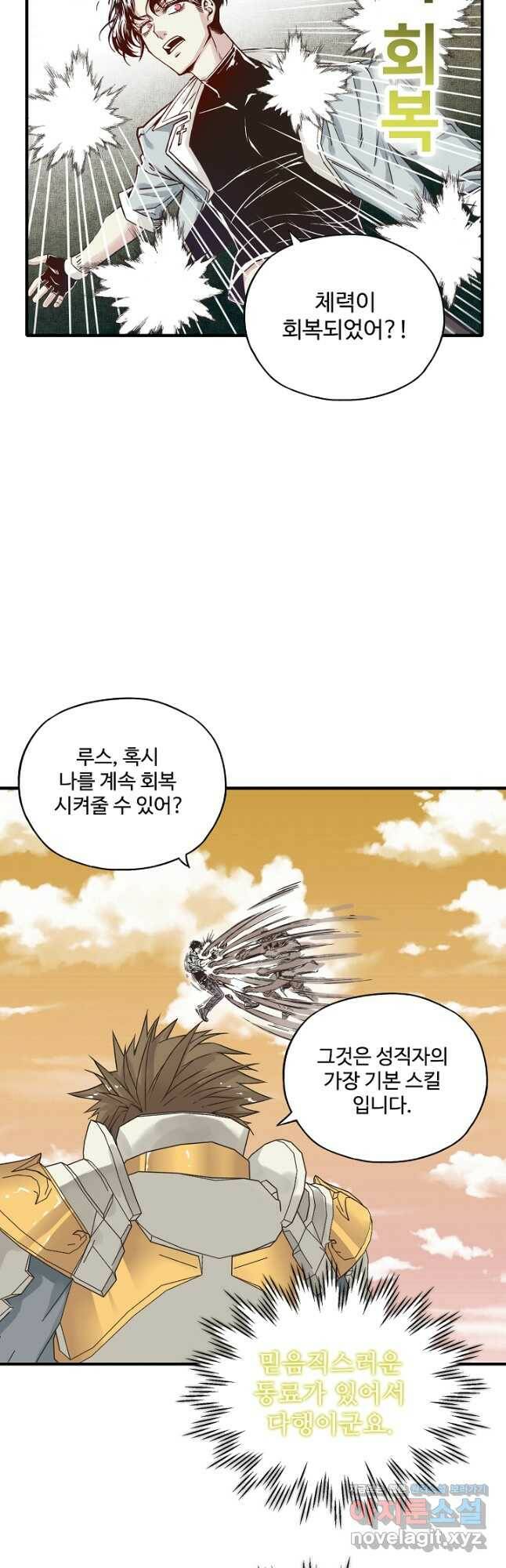 방어력만 만렙 플레이어 68화 10