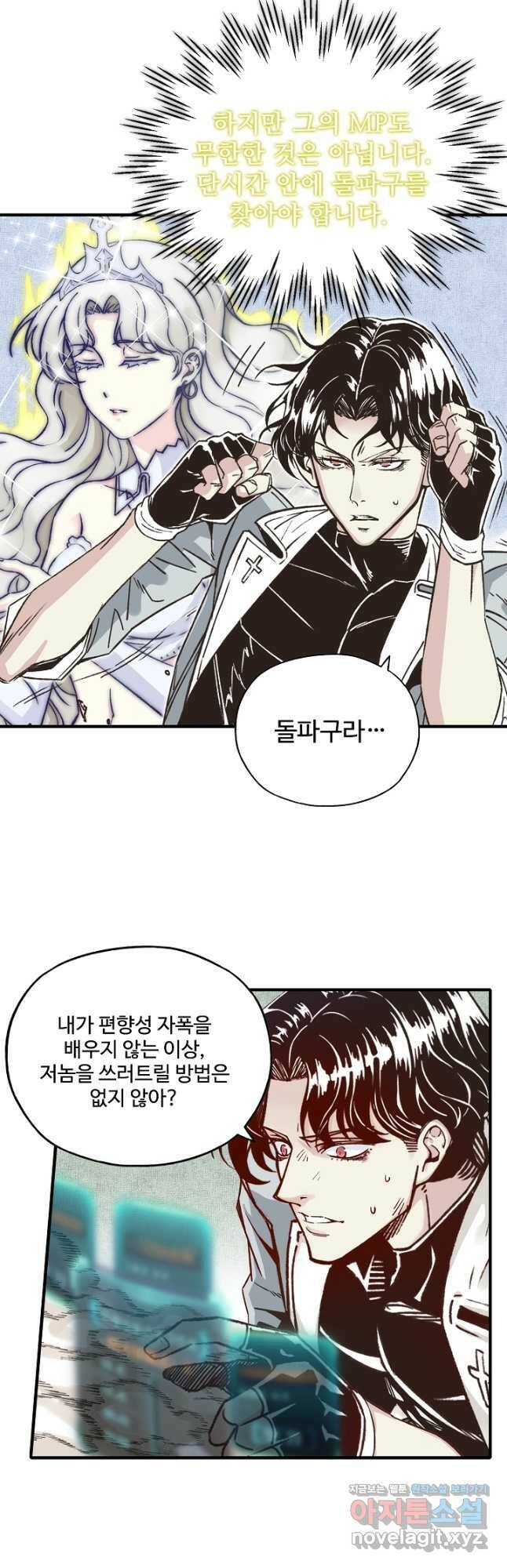 방어력만 만렙 플레이어 68화 11