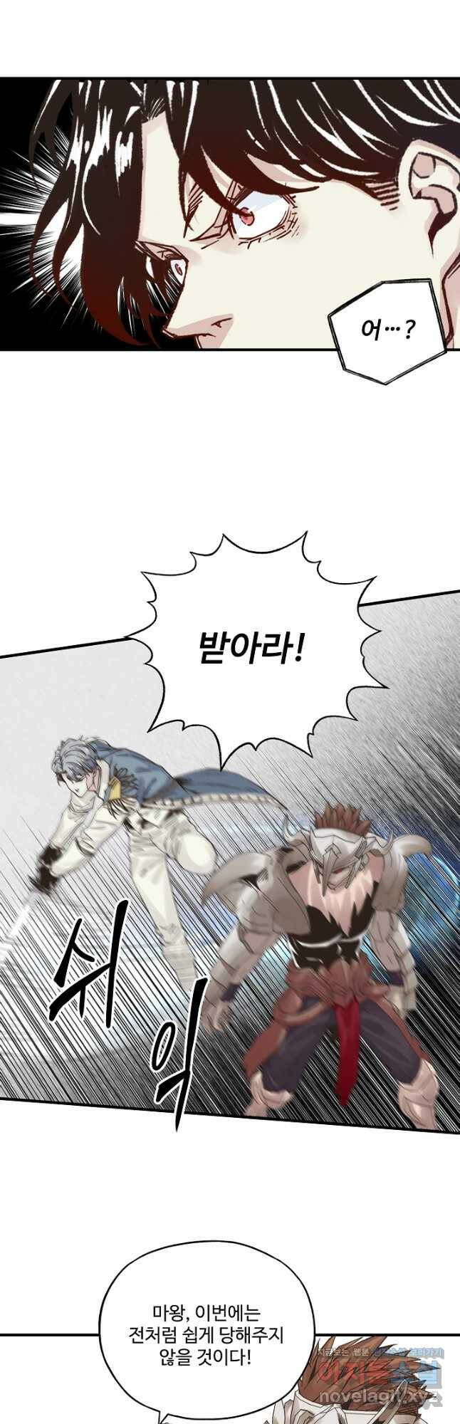 방어력만 만렙 플레이어 68화 12