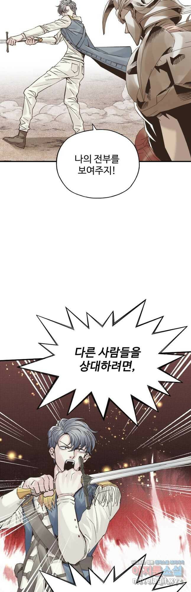 방어력만 만렙 플레이어 68화 13