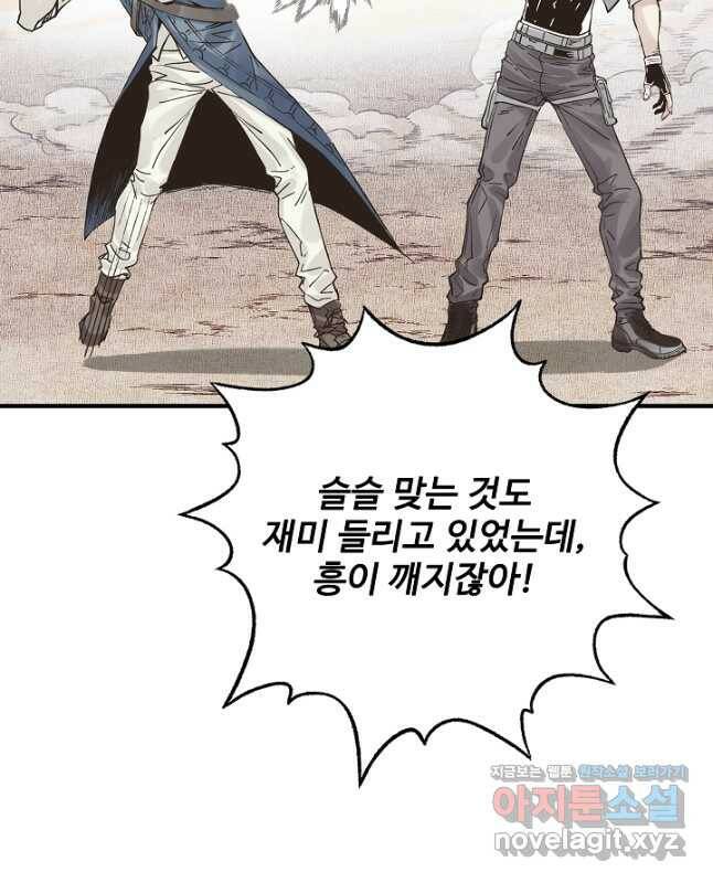 방어력만 만렙 플레이어 68화 15