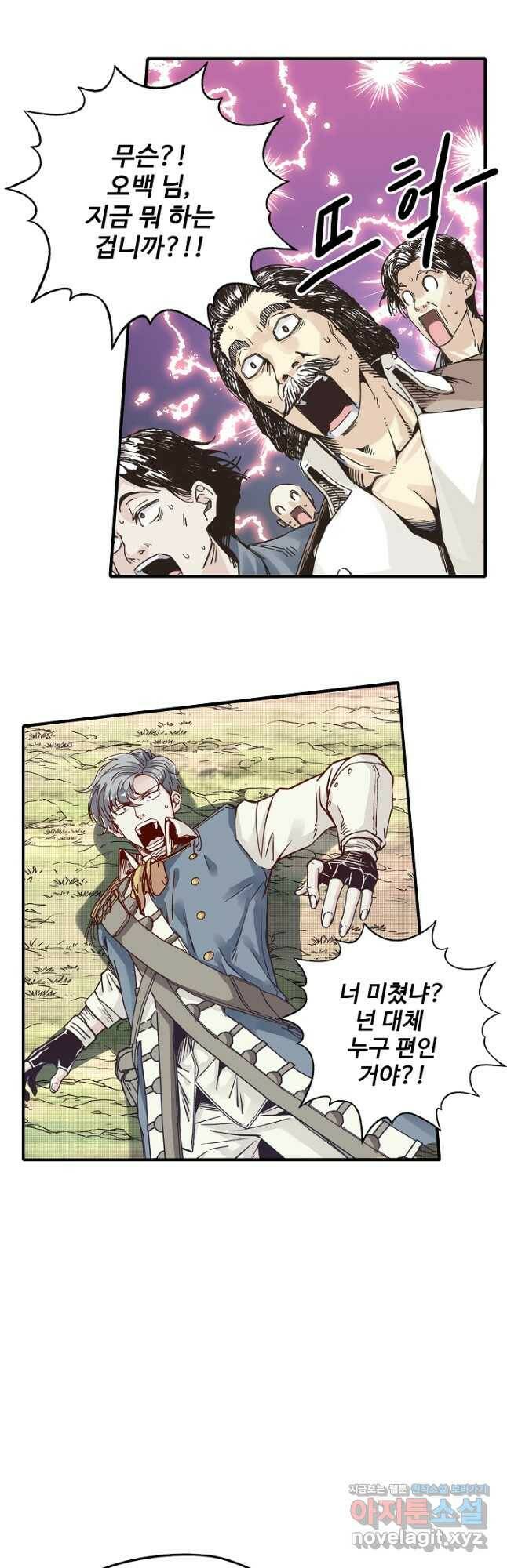 방어력만 만렙 플레이어 68화 16