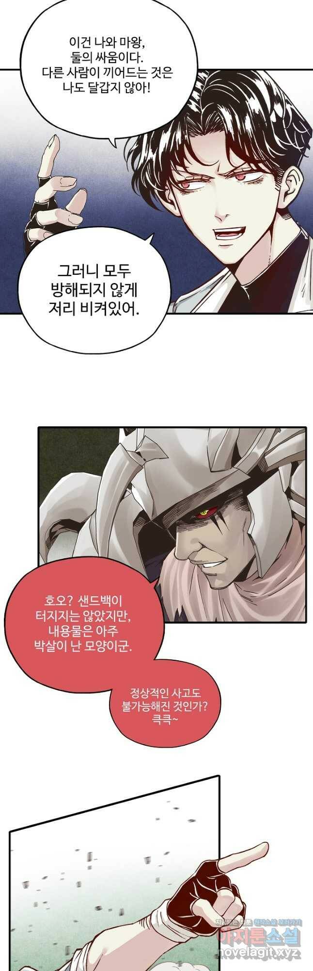 방어력만 만렙 플레이어 68화 17