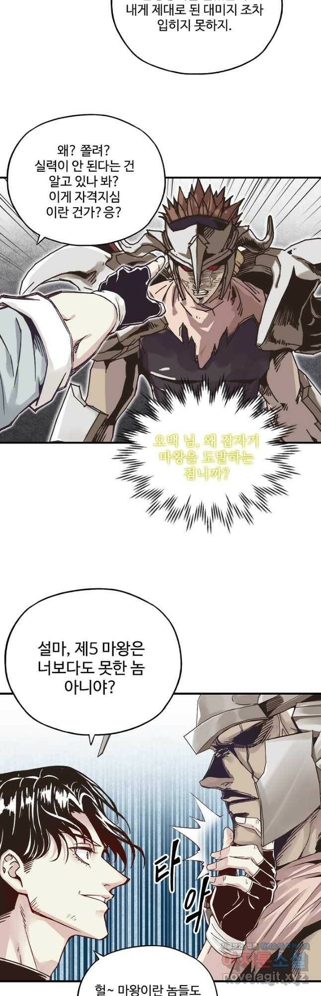 방어력만 만렙 플레이어 68화 19