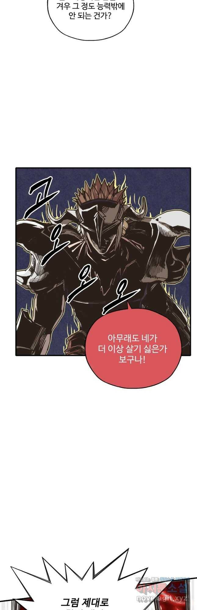 방어력만 만렙 플레이어 68화 20