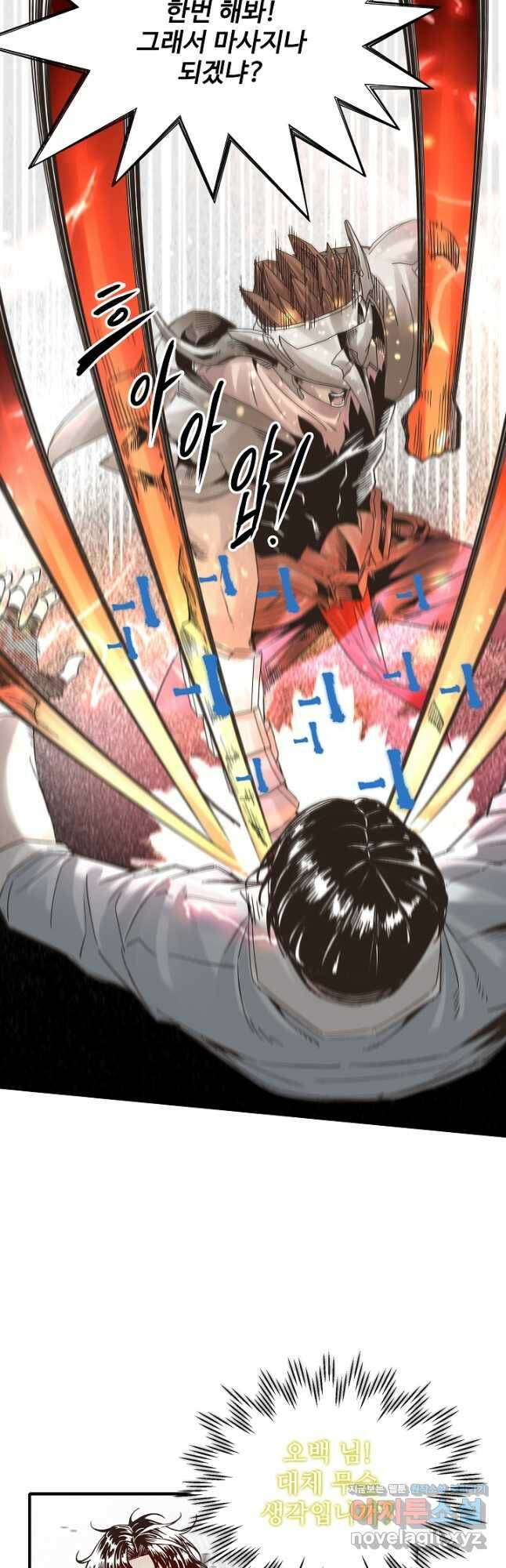 방어력만 만렙 플레이어 68화 21