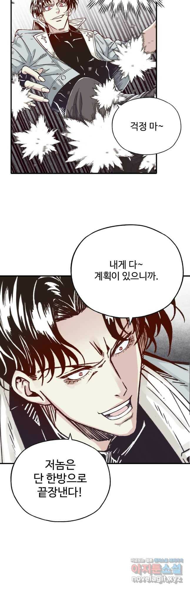 방어력만 만렙 플레이어 68화 22