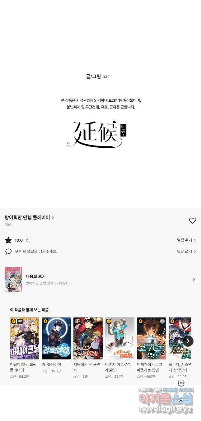 방어력만 만렙 플레이어 68화 23