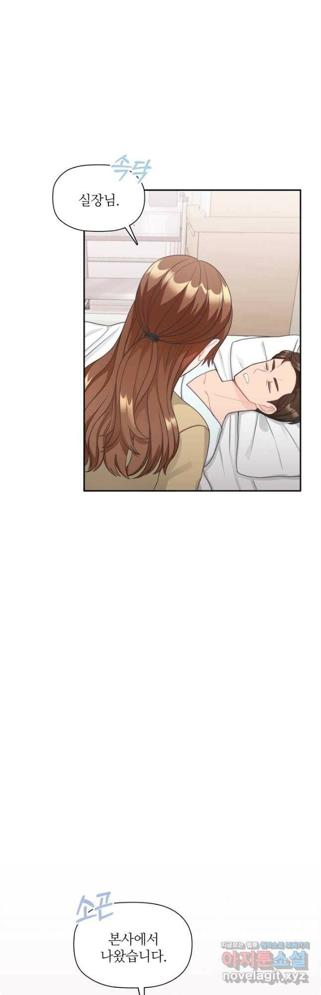 엉덩이가 잘못했네 67화 2