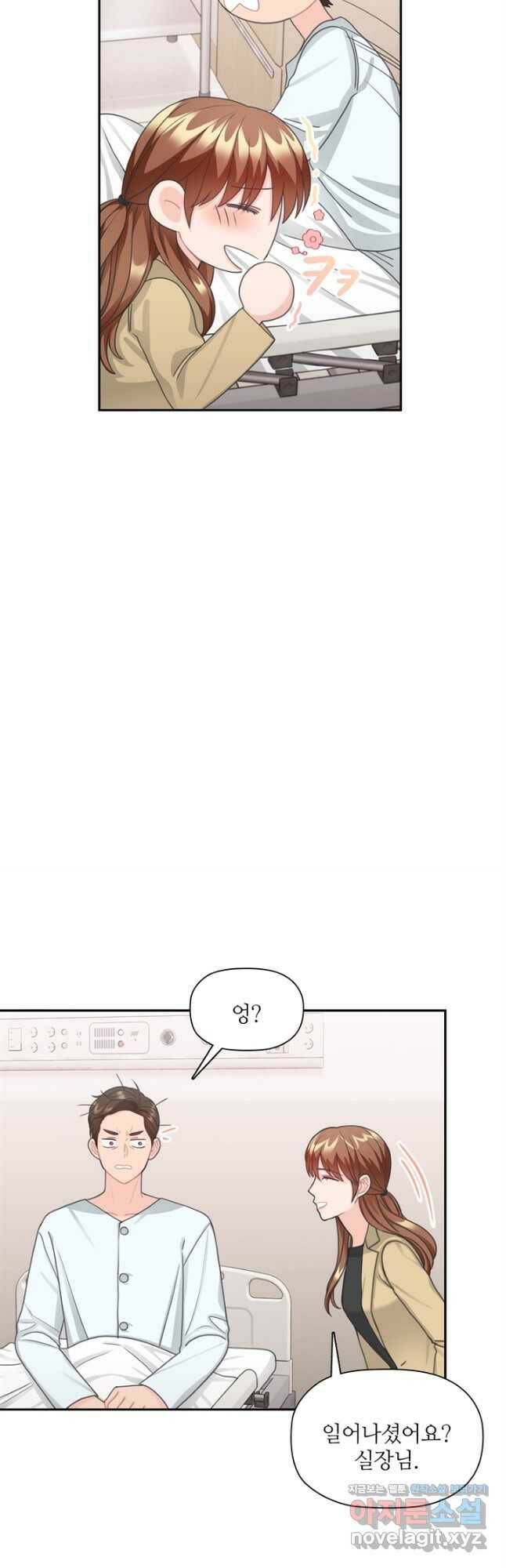 엉덩이가 잘못했네 67화 4