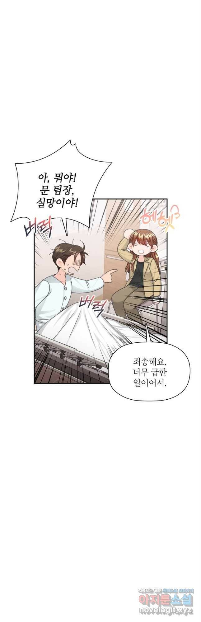 엉덩이가 잘못했네 67화 5