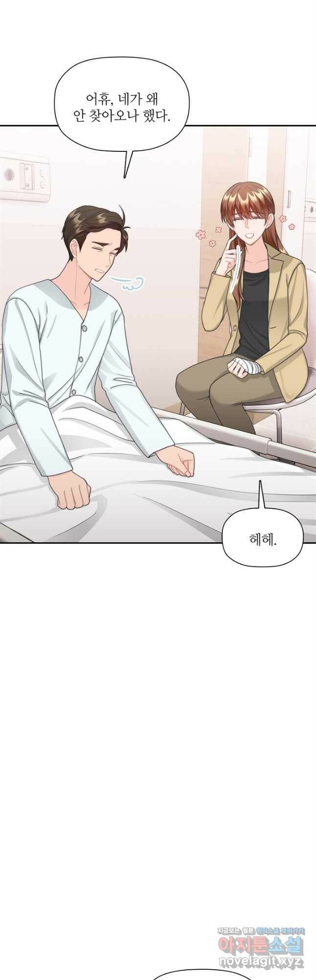 엉덩이가 잘못했네 67화 6